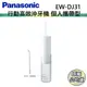 Panasonic 國際牌 EW-DJ31-W 行動高效沖牙機 EW-DJ31 公司貨【聊聊再折】