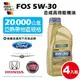 RAVENOL FOS SAE 5W-30 日耳曼合成節能機油 (4入組)API SN+