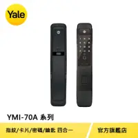 在飛比找momo購物網優惠-【Yale 耶魯】YMI-70A系列 熱感應觸控/指紋/卡片