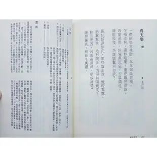 【月界2S2】曉風殘月：宋詞－中國古典文學賞析精選．二版（絕版）_鄭騫_謝碧霞、劉漢初_時報文化 〖中國古典〗CKZ