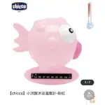 【CHICCO】小河豚沐浴溫度計-粉色