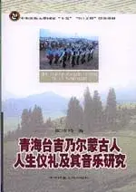 在飛比找博客來優惠-青海台吉乃爾蒙古人人生儀禮及其音樂研究