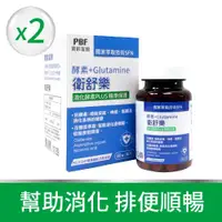 在飛比找ETMall東森購物網優惠-【寶齡富錦】衛舒樂 酵素+Glutamine麩醯胺酸(2盒)