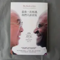 在飛比找蝦皮購物優惠-二手書📚 最後一次相遇，我們只談喜悅