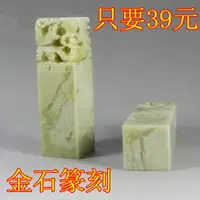 在飛比找樂天市場購物網優惠-青田石印章龍鳳 包刻字 印章 石 姓名藏書書畫印章閑章 金石