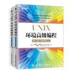 【操作系統/系統開發】UNIX環境高級編程 第三3版 英文版上下冊 UNIX編程經典LINUX編程藝術編程入門零基本自學
