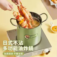 在飛比找momo購物網優惠-【YUNMI】日式加高雙耳油炸鍋 家用小炸鍋 多功能撈麵鍋 