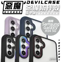 在飛比找樂天市場購物網優惠-DEVILCASE 惡魔 防摔殼 手機殼 保護殼 標準版 S