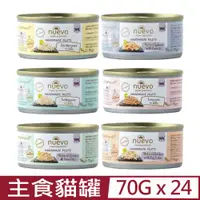 在飛比找PChome24h購物優惠-【24入組】NUEVO新歡-精選菲力主食貓罐系列- 70g