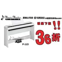 在飛比找PChome商店街優惠-【音樂大師】YAMAHA P-115 88鍵數位鋼琴【鋼琴重