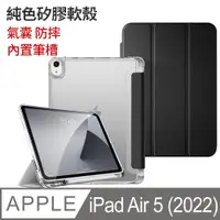 在飛比找PChome24h購物優惠-iPad Air5 10.9吋 純色平板皮套 智慧休眠 自帶