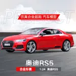 比美高1:24 AUDI奧迪RS5 COUPE 靜態仿真合金汽車模型擺件