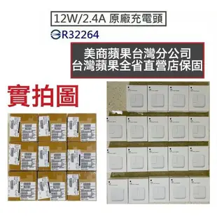 台灣蘋果公司貨【盒裝原廠充電器】12W 原廠快速充電頭 適用 iPhoneX 11 12 iPad 2 3 4 5 6