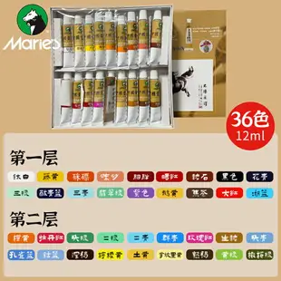 國畫顏料馬利牌12色24瑪麗套裝管狀18色工筆中國畫水墨畫單支盒裝