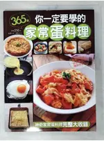 你一定要學的家常蛋料理_楊桃文化【T9／餐飲_D65】書寶二手書