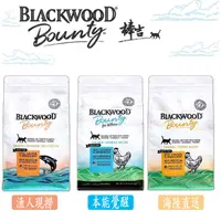 在飛比找PChome24h購物優惠-Blackwood柏萊富 棒吉無榖貓飼料 幼貓 / 全齡貓-