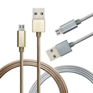 【X_mart】Micro USB鋁合金編織充電傳輸線