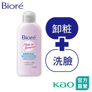 Biore卸粧兩用洗面乳120ml