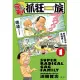 元氣!抓狂一族 (1) (電子書)