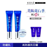 在飛比找momo購物網優惠-【KOSE 高絲】雪肌精 光感澄皙UV防曬柔膚乳 35g(2