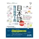 LiveABC 每日用得上的日本語4000句