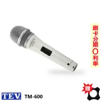 在飛比找蝦皮商城優惠-【TEV】TM-600 專業動圈式有線麥克風 含6M麥克風線