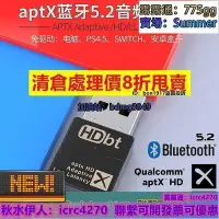 在飛比找Yahoo!奇摩拍賣優惠-【現貨】高通QCC芯Adaptive APTX HD高清LL