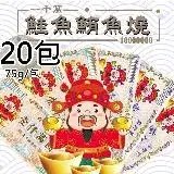 在飛比找遠傳friDay購物優惠-【尚野家】1000萬元大片鮭魚燒/鮪魚燒任選20包(75g/