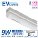 3入 【EVERLIGHT億光】 LED 9W 2尺 4000K 自然光 全電壓 支架燈 層板燈 EV430070