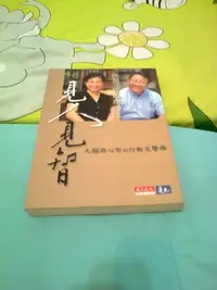 在飛比找Yahoo!奇摩拍賣優惠-見人見智  大腦與心智的行動交響曲