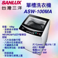 在飛比找蝦皮購物優惠-💎宸豐電器💎三洋洗衣機 ASW-100MA 全館優惠中❤️