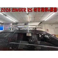 在飛比找蝦皮購物優惠-【小鳥的店】2023-2024 ZINGER 1.5T  快