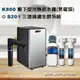 Gleamous格林姆斯 K800 雙溫飲水機(亮黑龍頭)+S201淨水器+3M SQC雙道前置過濾系統/含基本專業安裝/水之緣