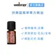 【Webner葦柏納】快樂鼠尾草單方精油 5ml 官方旗艦店