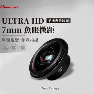 SUNPOWER ULTRA HD 7mm 魚眼微距 手機專業鏡頭-0.4×魚眼鏡頭(台灣製)