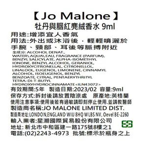 Jo Malone經典香水 9ml 共5款 藍風鈴/英國梨與小蒼蘭【佳瑪】限量販售 隨身 便攜 英國 沙龍香