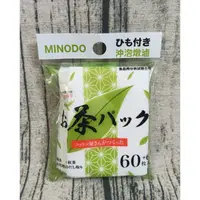 在飛比找蝦皮購物優惠-【有發票】MINODO 茶包袋 66枚入 此款有拉繩