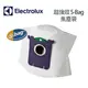 Electrolux伊萊克斯 E210 / E-210 專用集塵紙袋S-BAG 超長效濾網組 Z8871/ZUO9927