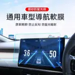 【SUN】汽車導航膜 汽車中控螢幕保護膜 CARPLAY螢幕保護貼 通用中控觸摸屏保護膜磨砂可裁剪通用 平板顯示螢幕貼膜