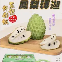 在飛比找蝦皮購物優惠-12/24上市熱賣中【台東 太麻里 鳳梨釋迦 】外銷等級品質