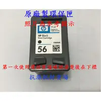 在飛比找蝦皮購物優惠-【抗漲耗材】56 HP-56 (C6656A)原廠製環保墨水