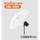 【EC數位】GODOX 神牛 UBL-085T 85cm 透光 直射傘 柔光傘 適用 AD300Pro 婚禮攝影 人像拍攝