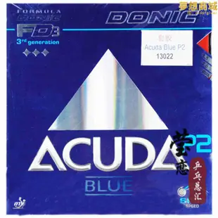 瑩戀DONIC多尼克Acuda Blue P1 P2 P3藍火M1S1升級桌球膠皮套膠