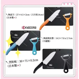 日本製造🇯🇵正版京瓷 KYOCERA 陶瓷刀具組 陶瓷3件組 陶瓷菜刀 削皮刀 砧板 粉/綠/藍 黑色砧板（橘/藍/黑）