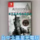 現貨【NS原版片】 Switch 刺客教條3 重製版 AC3 中文版全新品【台中星光電玩】