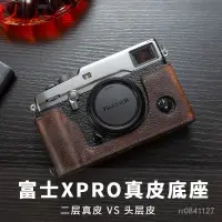 在飛比找蝦皮購物優惠-富士XPRO3相機包底座 XPRO2 XPRO3半套保護皮套