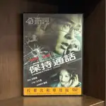 【二手DVD】保持通話 CONNECTED 輔導十二歲級 香港動作驚悚電影 改編電影玩命手機【霸氣貓漫畫小說旗艦店】【現貨】【珈】古天樂 徐熙媛 張家輝 劉燁