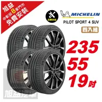 在飛比找momo購物網優惠-【Michelin 米其林】PILOT SPORT 4 SU