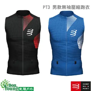 【COMPRESSPORT瑞士】男款 PT3 無袖壓縮跑衣