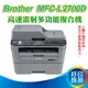 【原廠公司貨】兄弟牌 MFC-L2700D/L2700D/L2700 高速雙面多功能黑白雷射傳真複合機 TN-2360